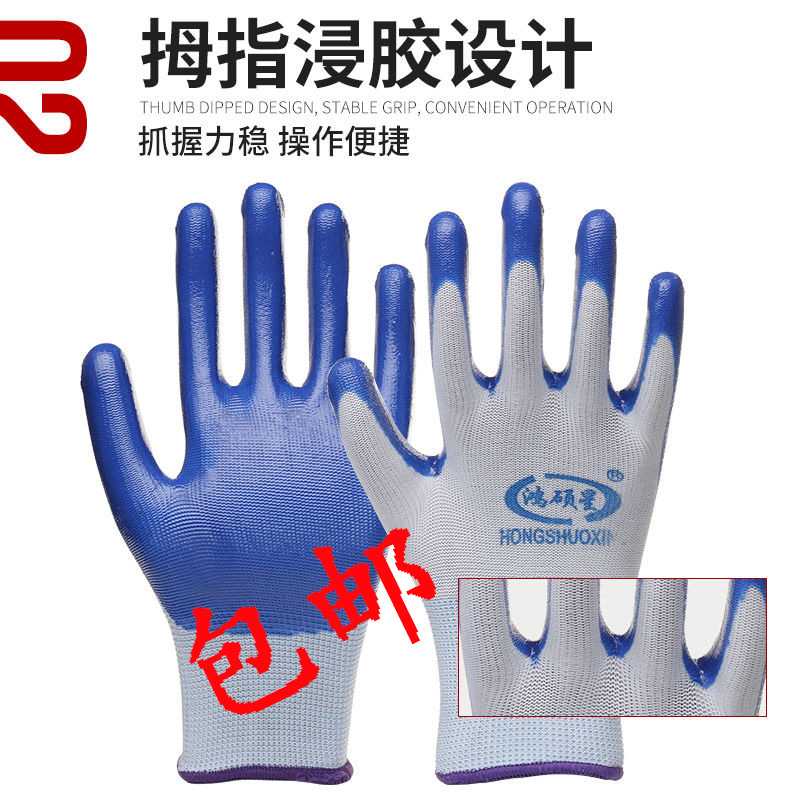 劳保手套兰黑丁腈乳胶丁青涂掌浸胶耐磨工地防滑透气尼龙劳保手套
