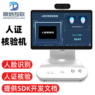 Factory Direct 15.6inch Single Screen Binocular Living Man Certificate Nuclear Examination Visitor Hotel Face Recognition Query Machine