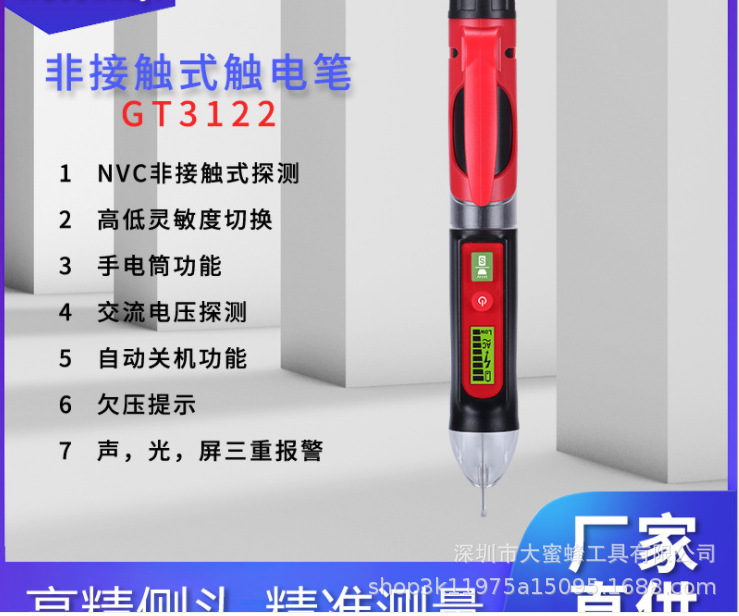 标智 非接触式感应试触电笔 带灯测电笔 断点测试笔 交流测试电笔
