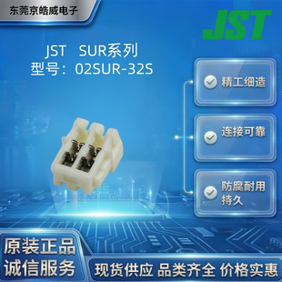 JSTԭ�b02SUR-32S 0.8mm�g��2Pin IDC����ʽ�B���������z��������