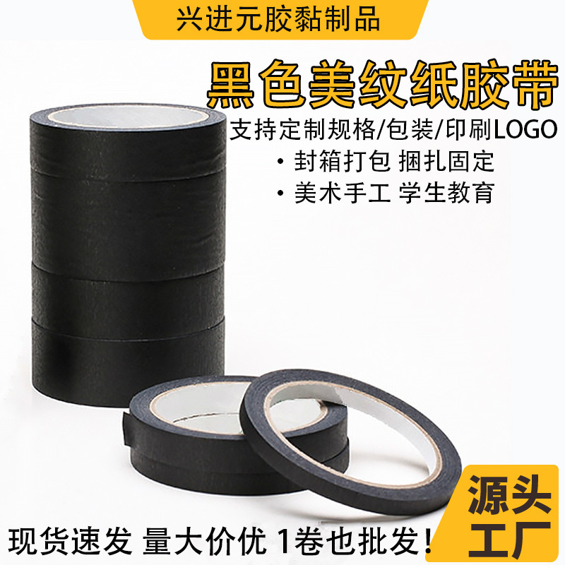 Black Beauty Tape Strong Adhesive Easy to Tear Traceless Nail Art Sunscreen Black Spray Paint Masking Inpermeable Beauty Tape