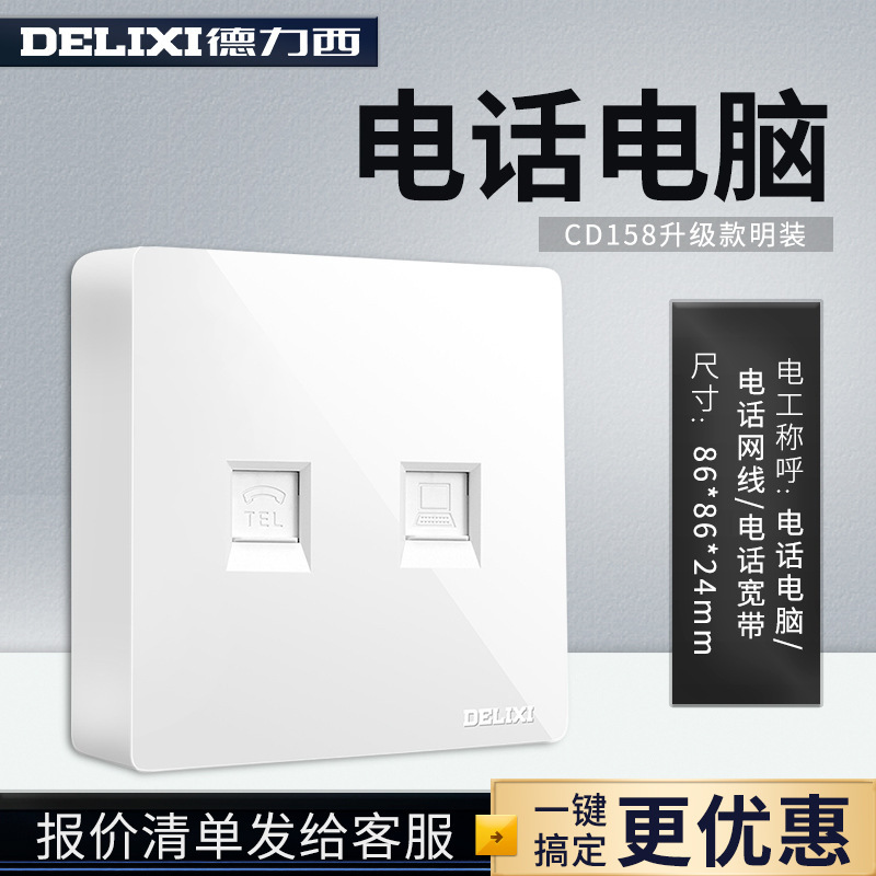 Surface mounted telephone computer socket