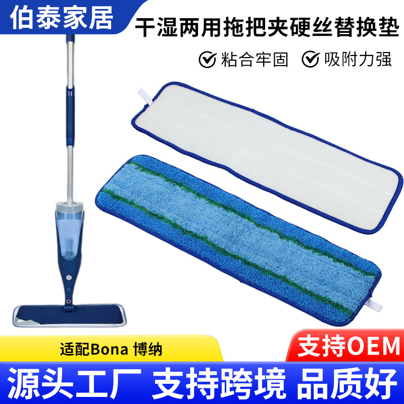 Cleaning cloth compatible with Bona dual-use wet and dry hard fiber mop replacement pad, ultra-fine fiber hook-and-loop mop head