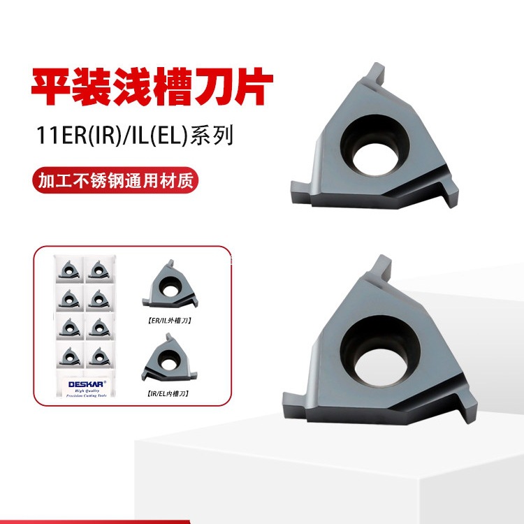 DESKAR戴斯卡数控平装浅槽车刀11ER/IL 1.0 LDA通用卡簧槽刀片