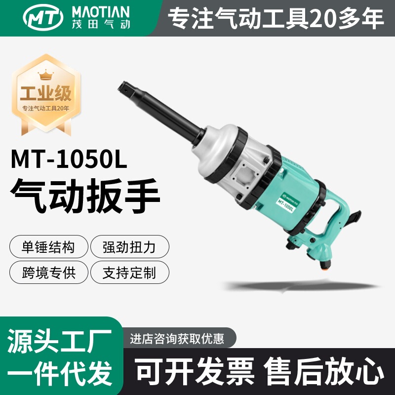 Maotian Pneumatic Wind Cannon Manufacturer Direct Sales High Torque Pneumatic Tools Industrial Grade 1.0inch Pneumatic Wrench