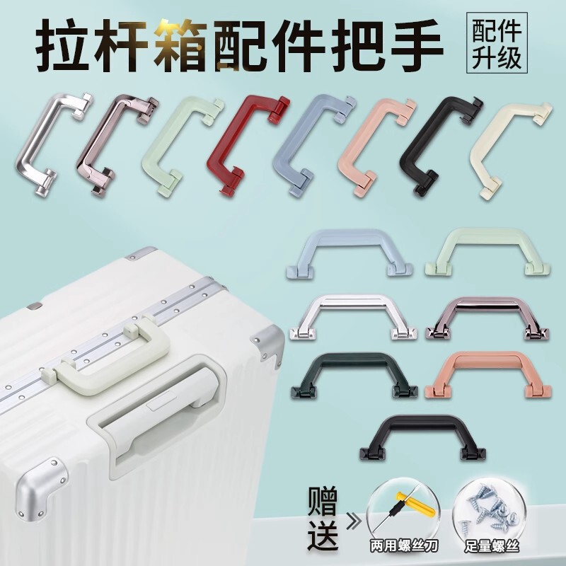 旅行鞄用アクセサリー、ローリングケースハンドル、多色在庫あり、ハンドル交換、持ち手、旅行鞄、特殊形状フレーム|undefined