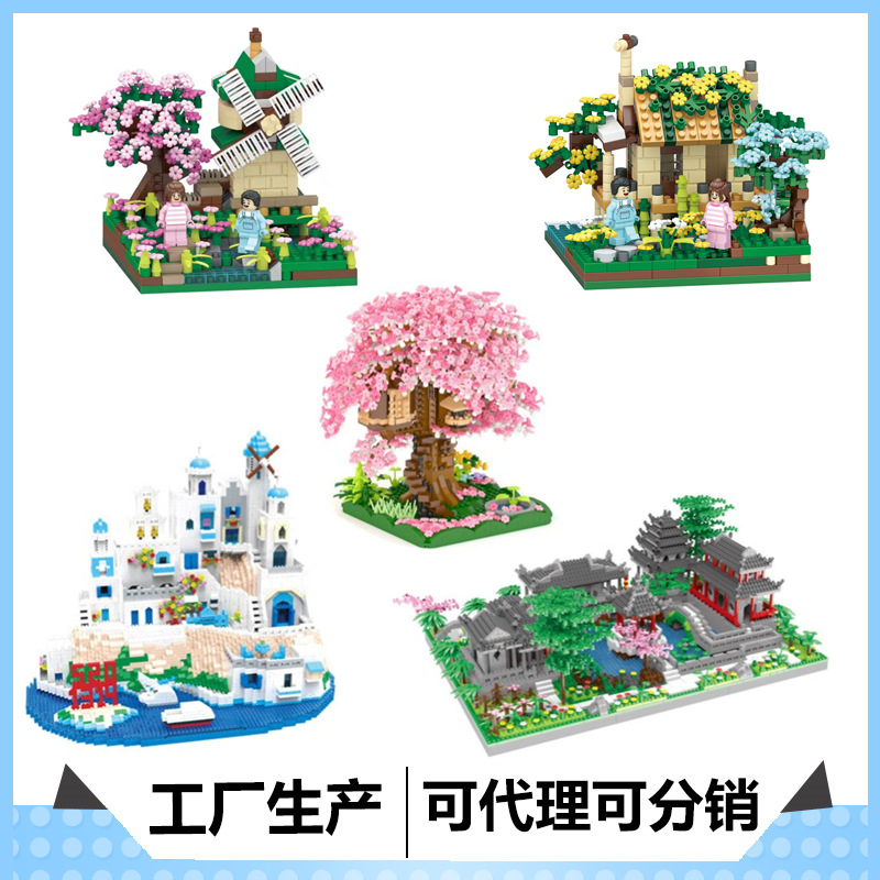 乐积微颗粒积木diy景点建筑系列梦庭园801爱琴海808樱花屋605批发