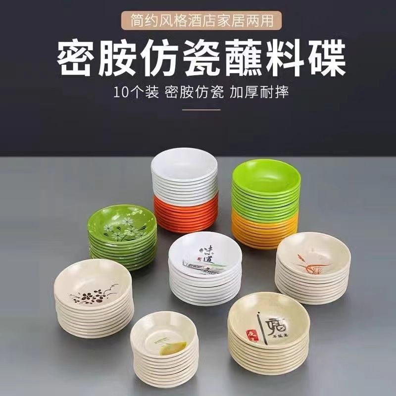 仿瓷密胺酱料碟商用饭店辣椒塑料烧烤火锅调味油碟圆形调料酱油