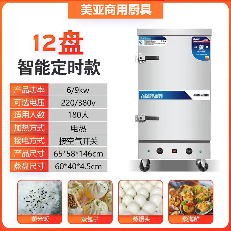 Vapor de arroz gabinete comercial vapor eléctrico vapor de gas automático positivo y negativo máquina hogar vapor escuela cantina vapor