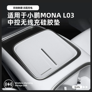 Suitable for 26 models of Xpeng MONA L03, wireless charging silicone pad, center console protection, anti-slip mat, car-specific accessories for modification