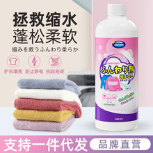 羊毛衫缩水还原恢复剂毛衣羊绒衫洗衣液防缩水放大蓬松柔软修复