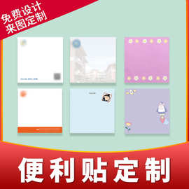便利贴定 制网红可爱卡通少女心便签小本子留言备忘录可粘便签纸