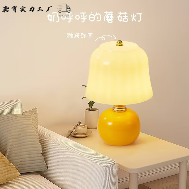 French Cream Table Lamp Mushroom Muran Glazed Living Room Atmosphere Girl Decorative Bedroom Bedside Lamp Premium