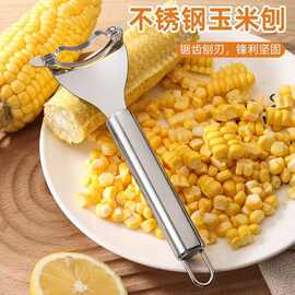 不锈钢刨脱粒器削玉米刨粒器剥离厨房家用削玉米刀钓鱼剥玉米工具