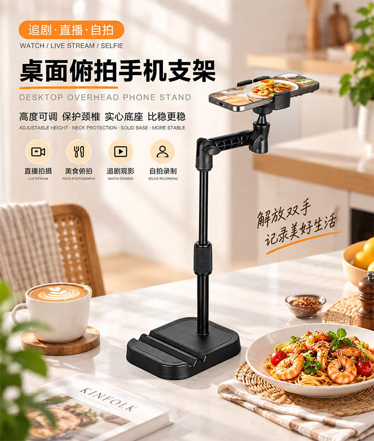 Factory Wholesale Multifunctional Photography Stand Desktop Mobile Phone Overhead Shooting Metal Rod Height Adjustable Overhead Mobile Phone Stand