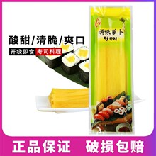 光庆寿司大根条200g金黄酸甜萝卜条 做紫菜包饭寿司家用材料食材