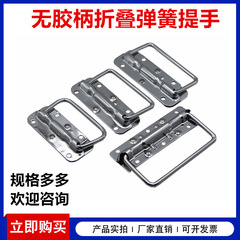 304 ステンレス鋼折りたたみハンドル耐荷重工業ハンドルツールボックス弾丸スプリングハンドルリング機器リフティングハンドル