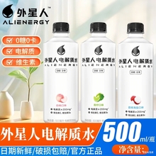 外星人电解质水500多口味无0糖0卡运动饮料荔枝白桃味元气森林