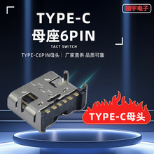 type-cĸ��usb�B����typeĸ��typec���^��ʽ6pin��ˮĸ��Դ�^�S