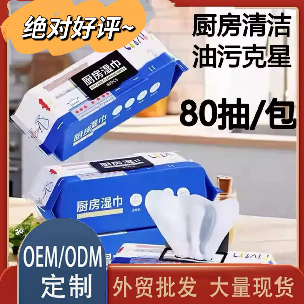 Kitchen-Specific Paper for Stain and Grease Removal, Household Range Hood Wet Wipes, Cleaning and Grease-Removing Wet Wipes, Enlarged and Thickened, Wholesale