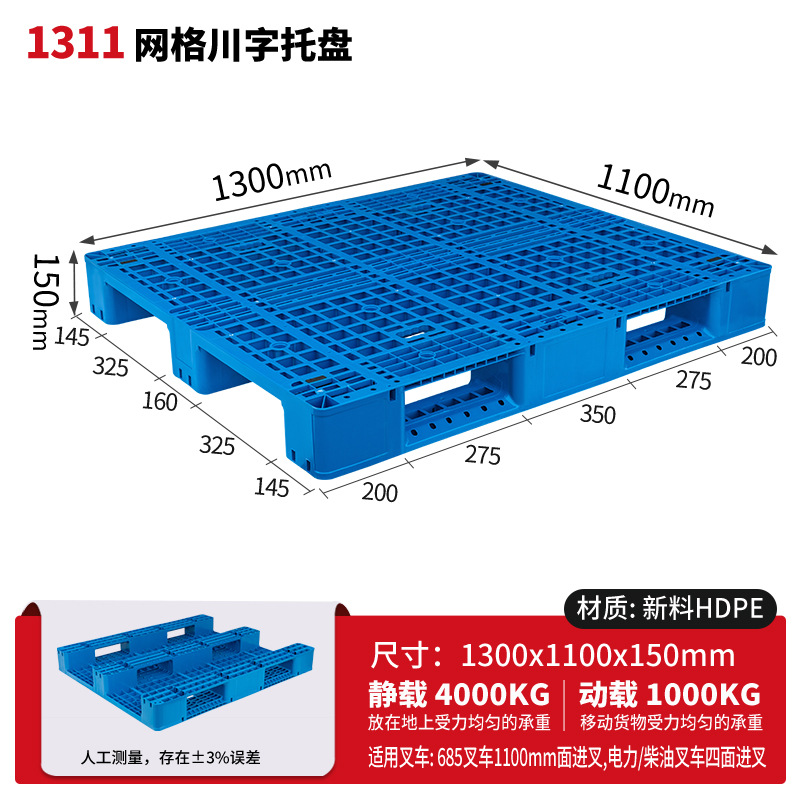 メッシュ川字プラスチックパレット物流パレットフォークリフト専用プラスチックパレット倉庫床マット棚防湿マット