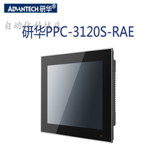 研华科技（ADVANTECH）一体机防尘工业平板电脑触摸ppc-3100/3120