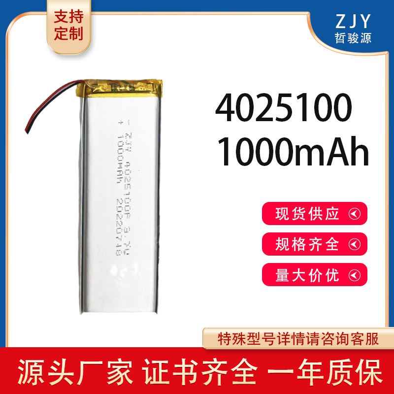 4025100聚合物锂电池1000mAh 感应灯橱柜灯电池衣柜壁橱LED灯批发