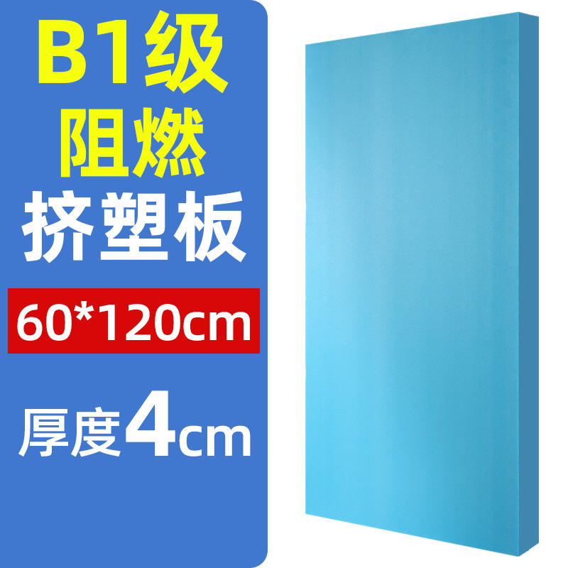 挤塑板保温板xps高密度阳光房顶2公分b1级阻燃地暖防火隔热泡沫板|undefined
