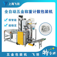 称重计数包装机螺丝单品种多数量五金配件多功能