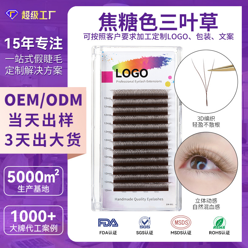 Fábrica 0.07 color caramelo pestañas de trébol belleza tienda de pestañas suaves europeas y estadounidenses falsas pestañas densas injerto pestañas al por mayor