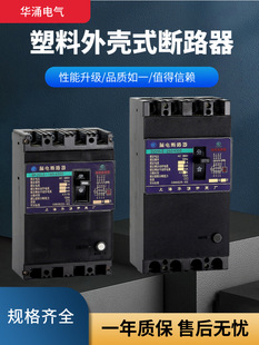 Plastic Shell Leakage Circuit Breaker Dz20L-160 250 4300 Protector Three-Phase Four-Wire Ma 380V63