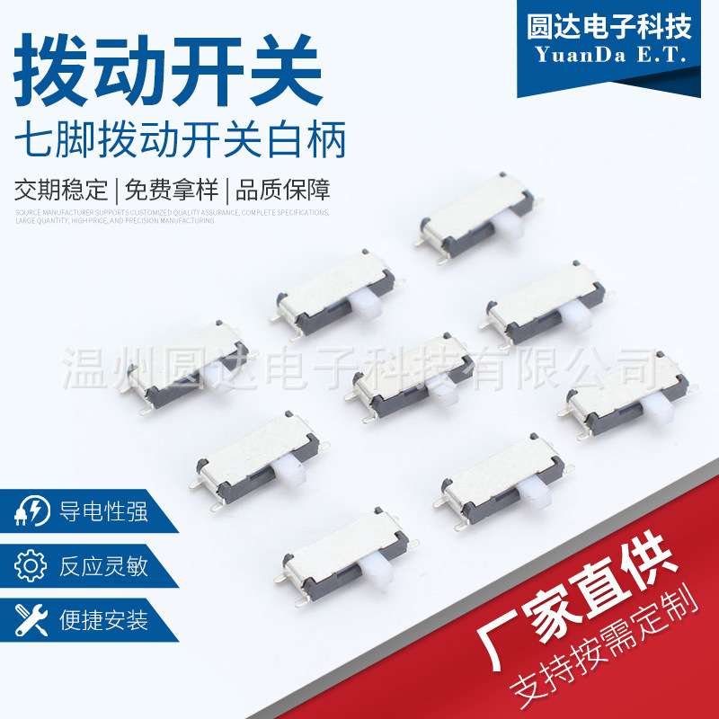 供应七角拨动开关 小型玩具耐用微型开关 卧式贴片拨动开关