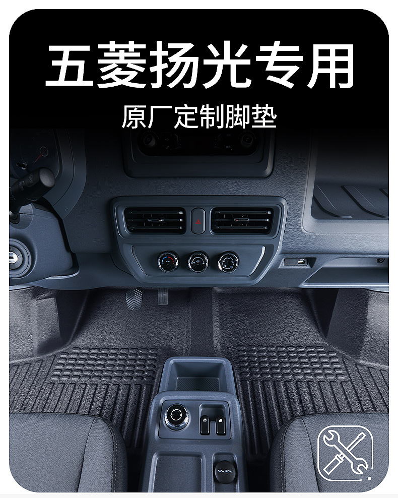 Wuling Yangguang Floor Mats 24 Years Yangguang Window Sealing Passenger and Freight New Energy Ev Special Tpe Fully Enclosed Car Floor Mats