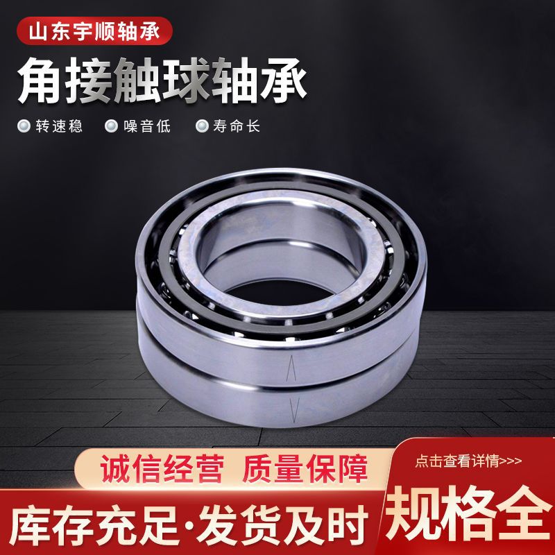角接触轴承 7000C 7001 7002SU 雕刻机轴承 现货批发 配对轴承