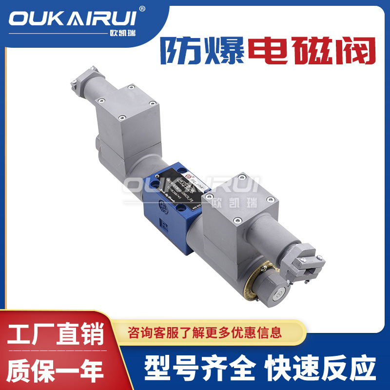 北京华德液压防爆电磁阀4WE6/10-FB煤安证电磁换向阀三位四通阀