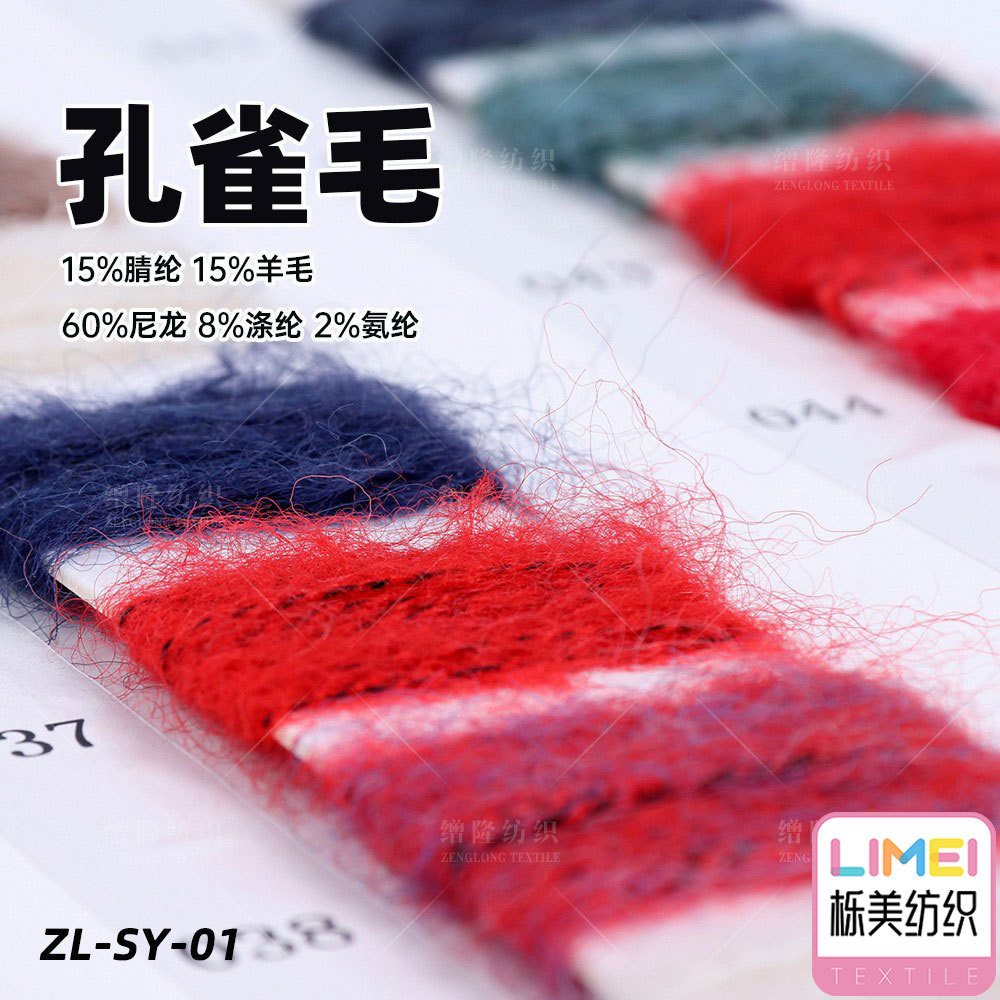 栎美色纱 孔雀毛纱线毛线 15%腈纶15%羊毛60%尼龙8%涤纶2%氨纶