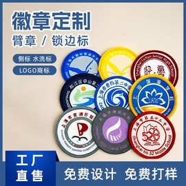 源头工厂生产布标织唛锁边标臂章圆形徽章高密度织章校徽可水洗