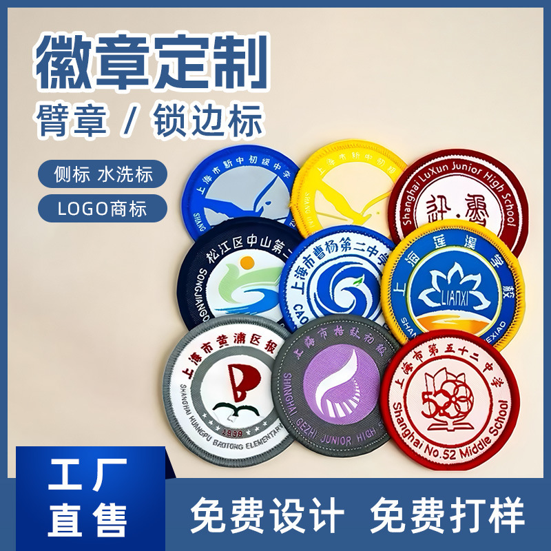 The Source Factory Produces Cloth Labels, Woven Labels, Edge-Sealed Labels, Arm Badges, Round Badges, High-Density Woven Badges, School Badges, and Washable Items The Source Factory Produces Cloth Labels, Woven Labels, Edge-Sealed Labels, Arm Badges, Round Badges, High-Density Woven Badges, School Badges, and Washable Items