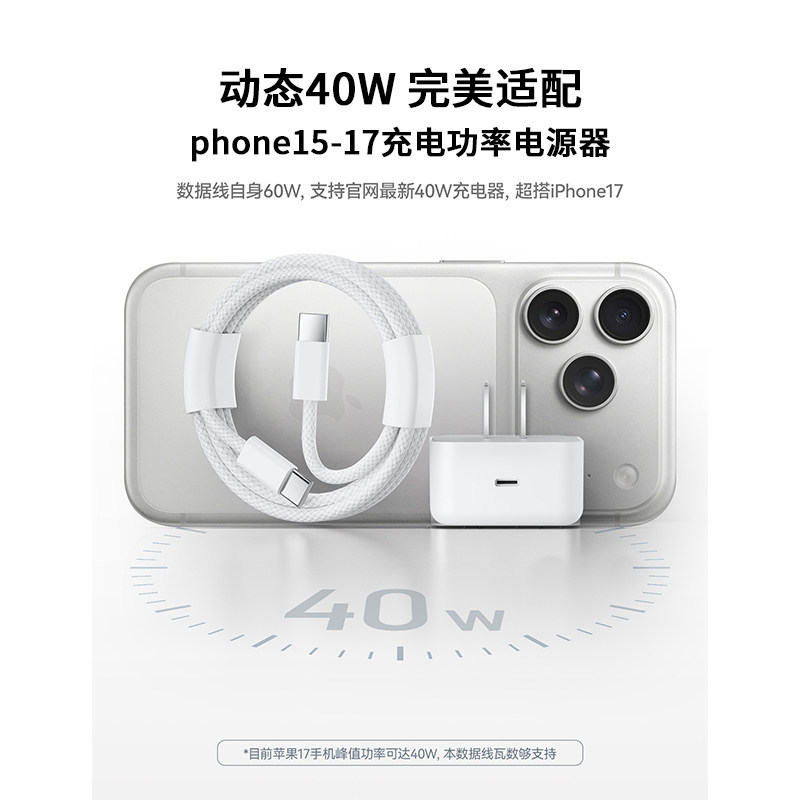 40w动态充电器适用苹果17快充头线iphone17pro充电器线双typec线