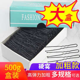 黑色u型夹盘发影楼化妆师用夹子固定造型发夹子发加粗500g大盒装
