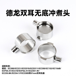 DeLong Delonghi Italian coffee bottomless handle 304 stainless steel handle head binaural accessories handle 51MM