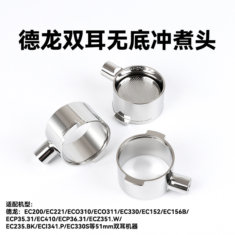 DeLong Delonghi Italian coffee bottomless handle 304 stainless steel handle head binaural accessories handle 51MM