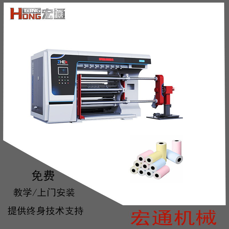 高速全自动分条机标签纸分割机分切机分条机淋膜纸 龙门分切机