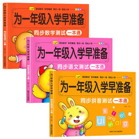 幼儿园大班学前拼音数字描红本幼小衔接入学准备练习册题专项训练