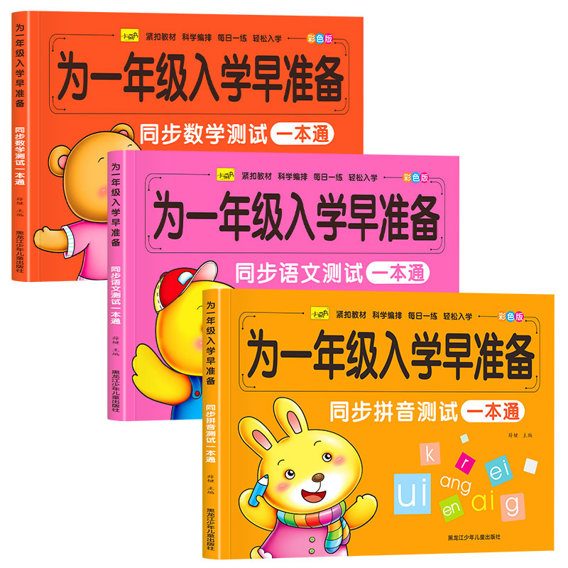 Kindergarten Preschool Pinyin Number Tracing Book for Kindergarten Transition to Primary School Entrance Preparation Exercise Book Questions Special Training