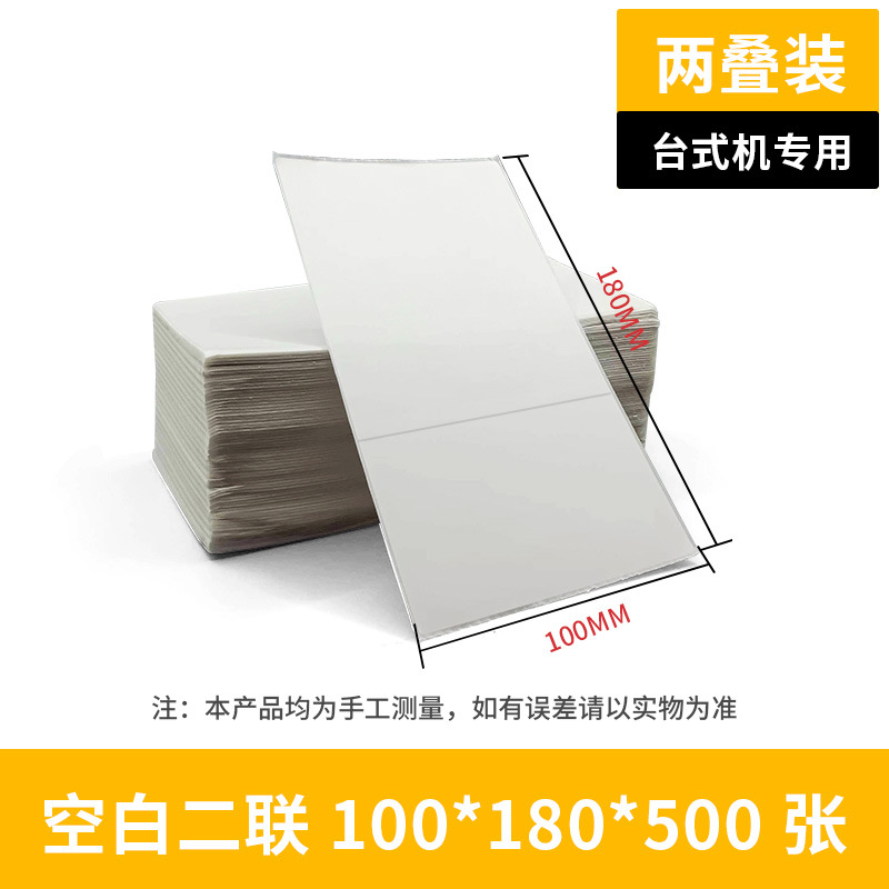 Un Metro garrapata en blanco 75*90 Express Logistics Sub-Single portátil de escritorio de papel de impresión térmica etiqueta autoadhesiva