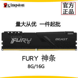 金士顿神条DDR4/R5/3200/3600/台式机四代五代内存条野兽系列单条
