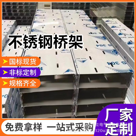 Manufacturer's Ready Stock 304 Stainless Steel Bridge Cable Tray Pallet Type Thickeneded Large Span Metal Bridge Wholesale