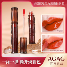 AGAG裙摆摇曳黑玫瑰撕拉唇膜撕拉唇彩撕拉口红留底色染唇哑光雾面