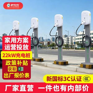 22Kw Home-Use New Energy Vehicle Charging Station, Commercial Fast Charging Ac Station for Tesla and Byd